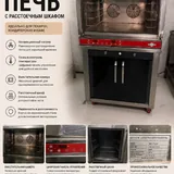 Профессиональная конвекционная печь Empero с расстойкой 2