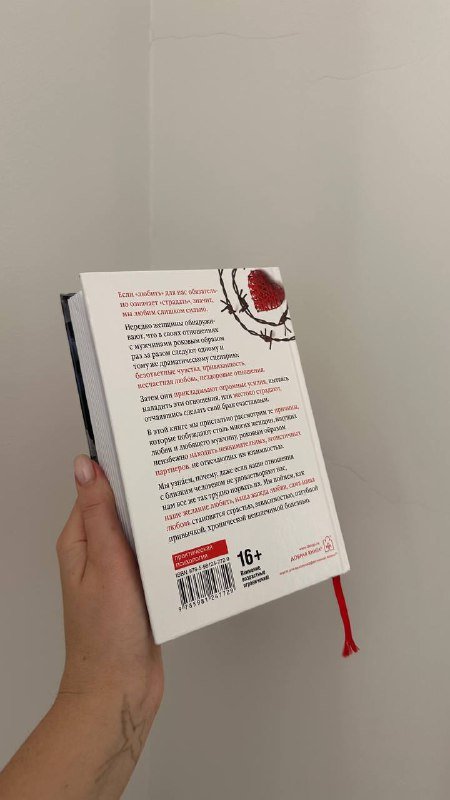 Книга Робин Норвуд Женщины которые любят слишком сильно 2