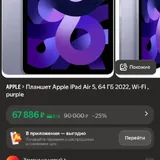 iPad Air 5 64 ГБ 2
