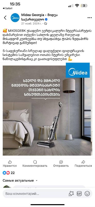 Моющий пылесос Midea