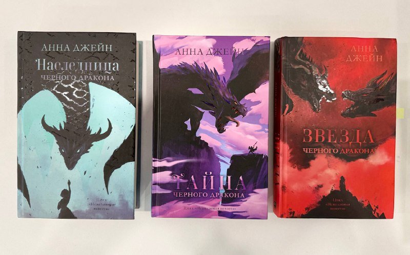 Наследница Чёрного дракона, Тайна Чёрного дракона, Звезда Чёрного дракона