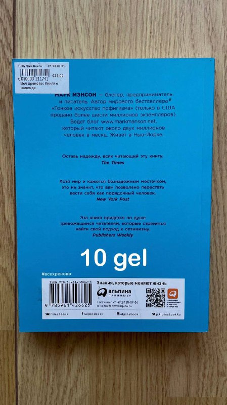 Я желаю пепла своему дому, Все хреново Книга о надежде 4