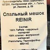 Спальные мешки 6