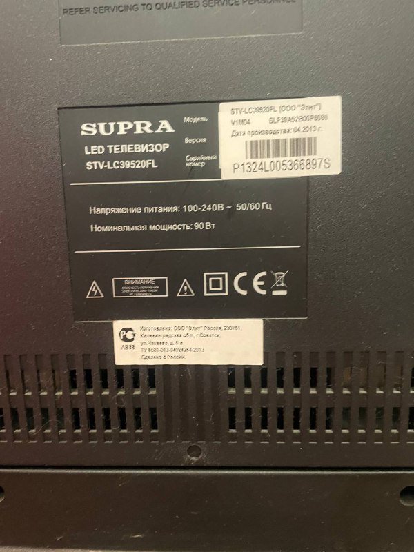 Телевизор Supra с разбитой матрицей на запчасти