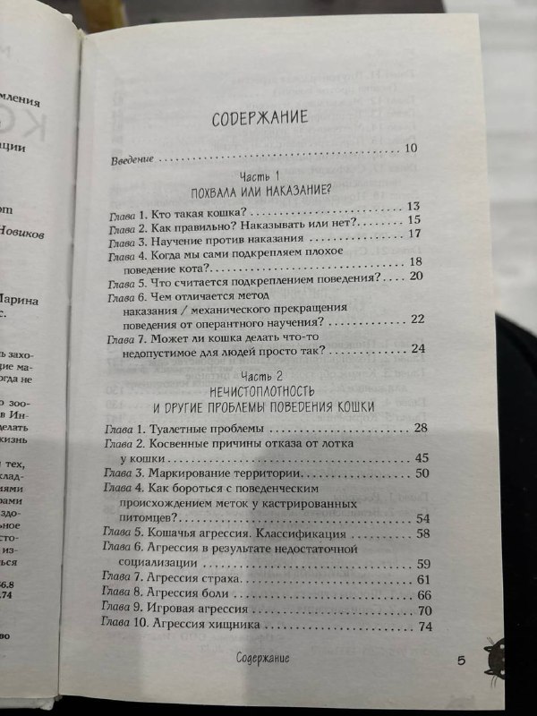 Книга Котологика Марины Жеребиловой 2
