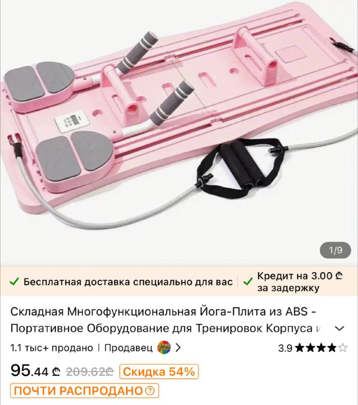 Многофункциональная йога-плита для тренировок