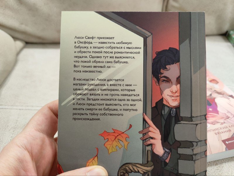 Вампирский клуб вязания, Убийство в чайной Бузина 2