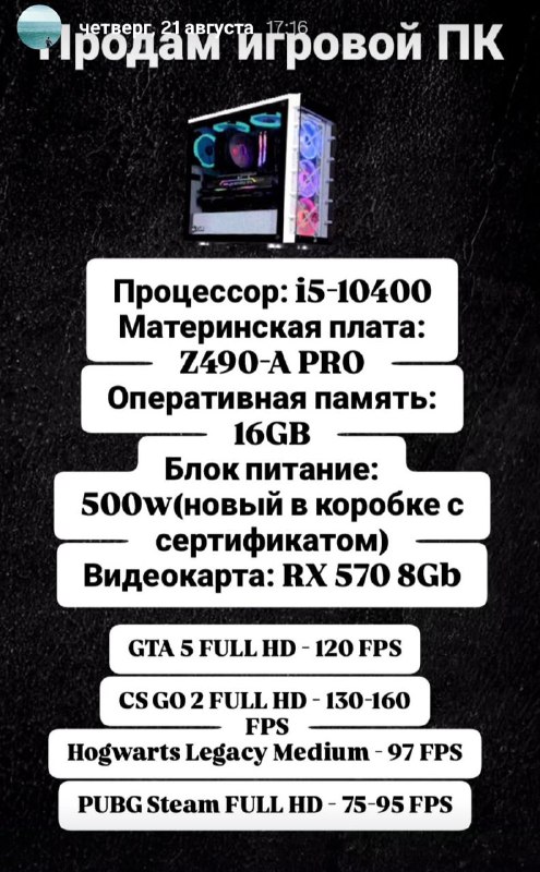 Игровой ПК i5-10400, Z490-A PRO, 16GB, RX 570 8Gb