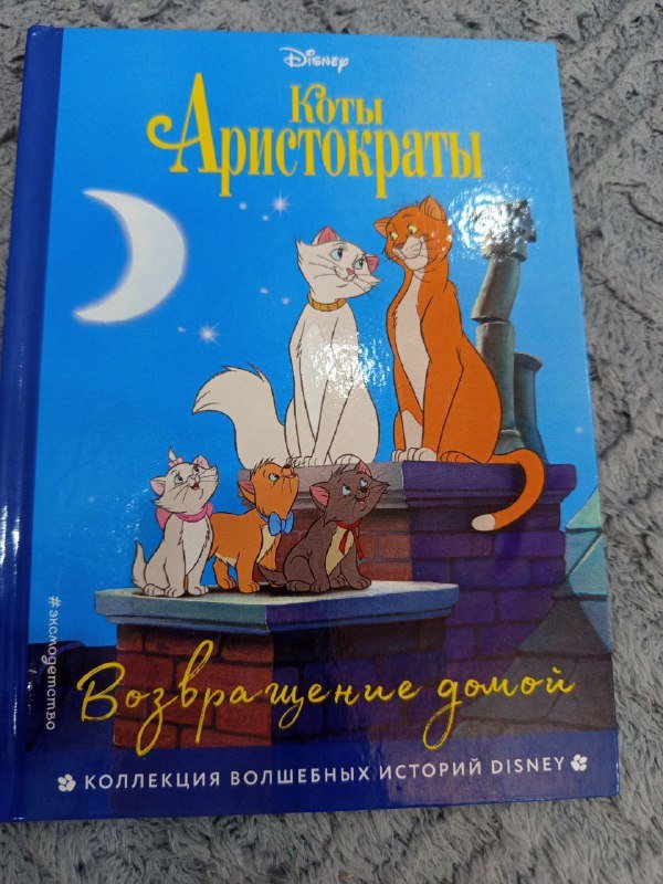 Детские книги Disney, Милла и мини Мамонтёнок, Королевство кривых зеркал и др. 4