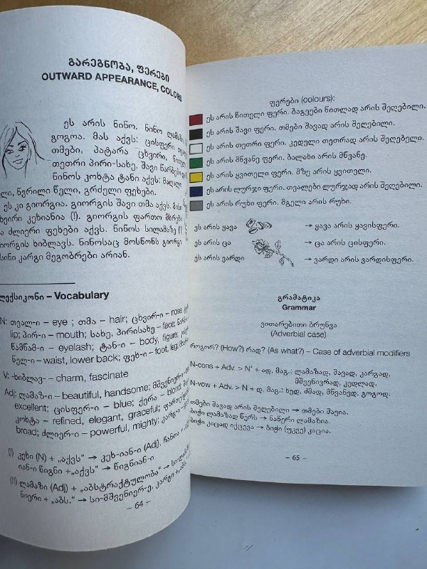Книги для изучения грузинского 2