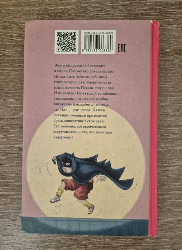 Детская книга Элла и рок-звезда, Тимо Парвела 2