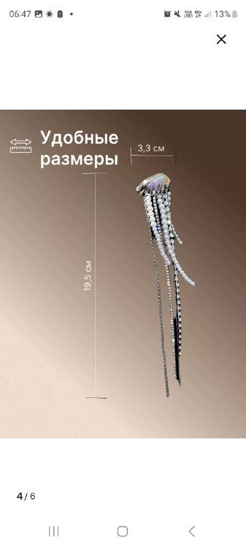 Брошь новая, эффектная и стильная 2