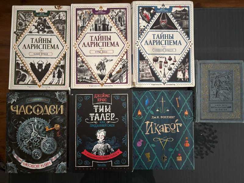 Книги подростку Тайны Лариспема, Часодеи, Тим Талер, Икабог