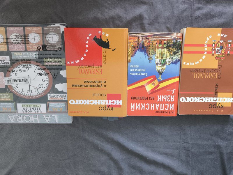 Книги для изучения испанского, психосоматика, я разрешаю себе 3