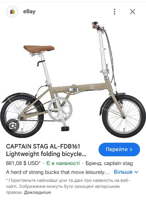 Продам ультра-компактный складной велосипед CAPTAIN STAG 16 колеса