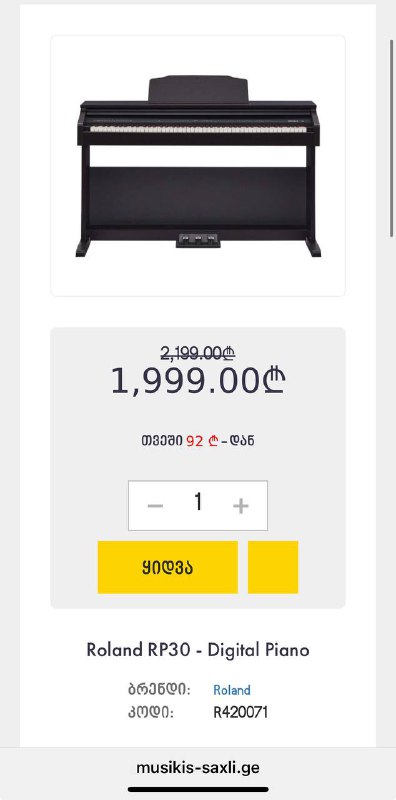 Электро пианино Roland RP30