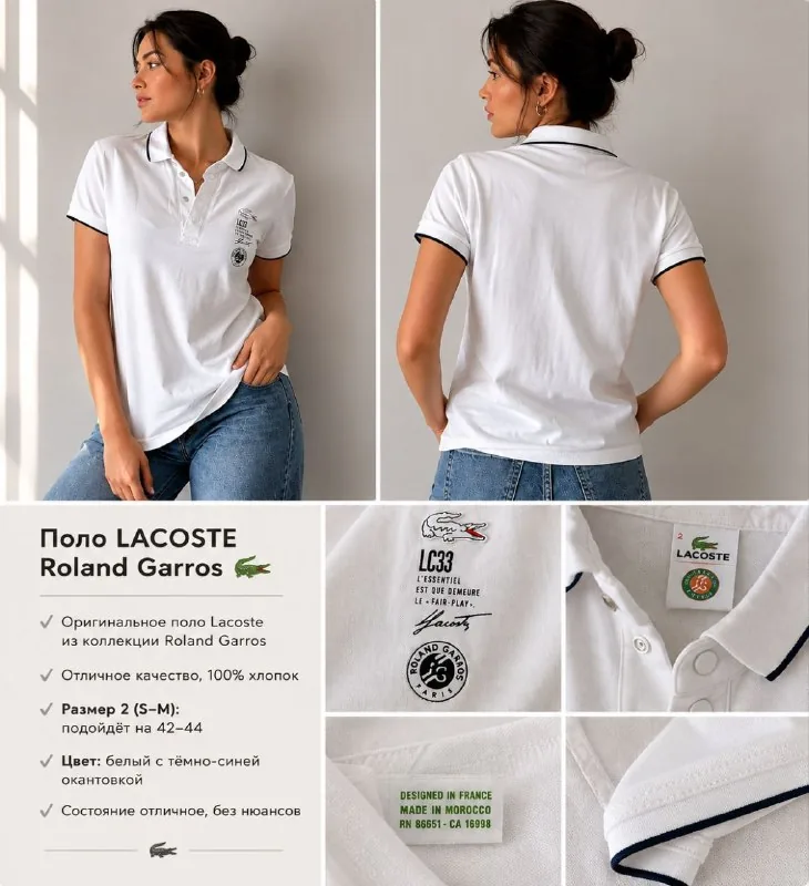 Поло Lacoste