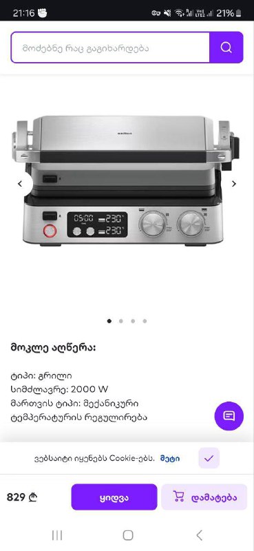 Гриль Braun 4