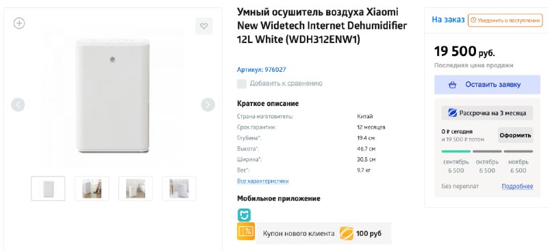 Умный осушитель воздуха Xiaomi New Widetech