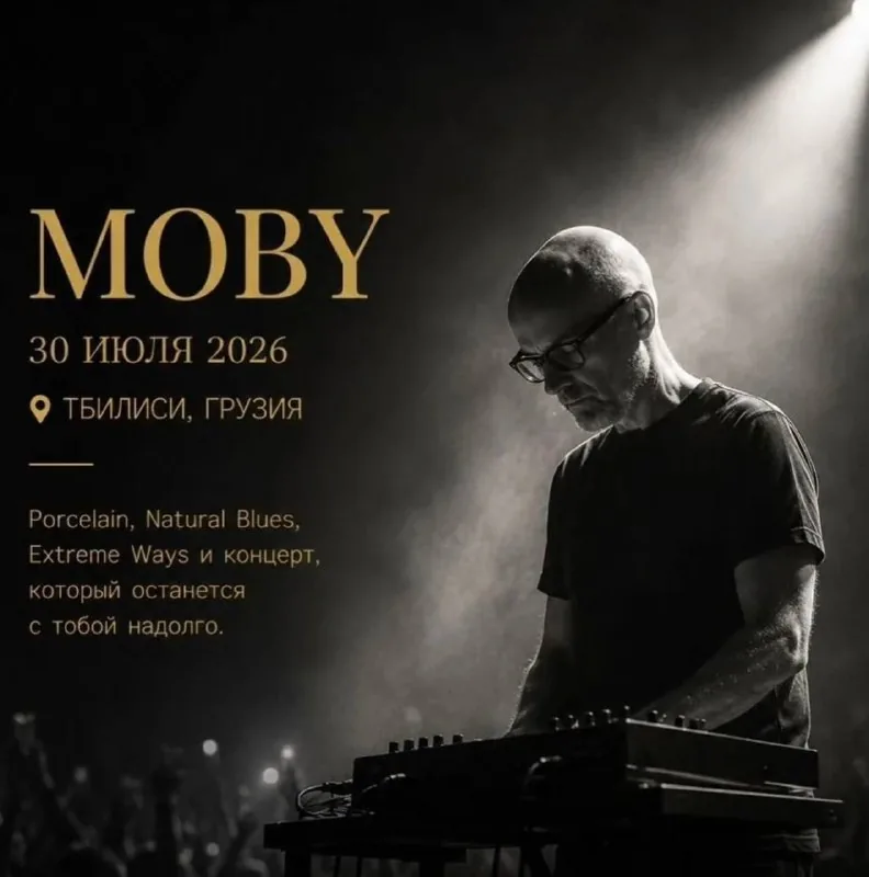 Билеты на концерт Moby
