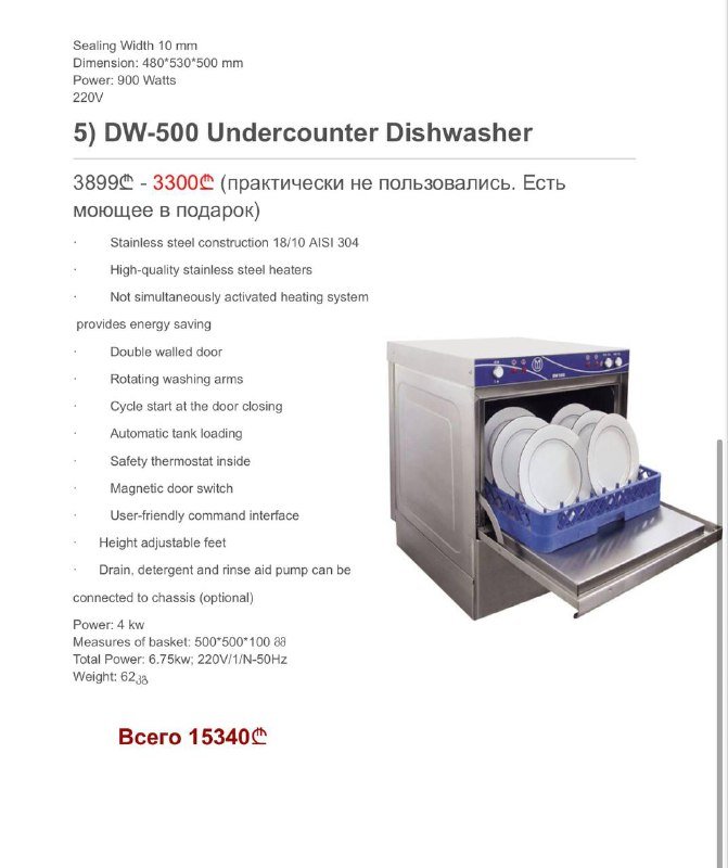 Холодильник, сушилка, упаковочная машина, посудомоечная машина 3