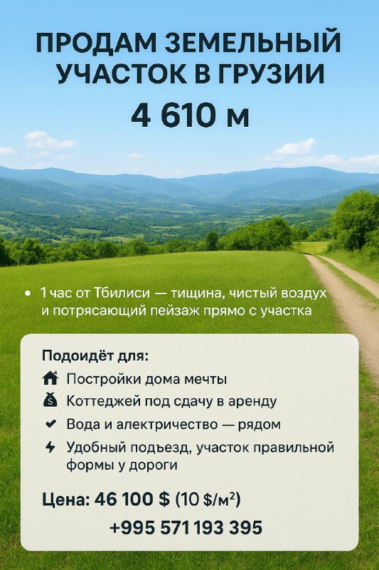 Земельный участок 4610 м² в Грузии