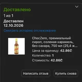 Сироп для кофе ChocZero Солёная карамель без сахара 3