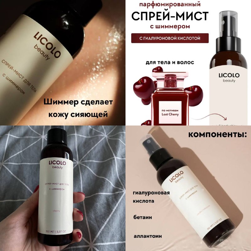 Спрей-мист для тела с шиммером TOM FORD lost cherry