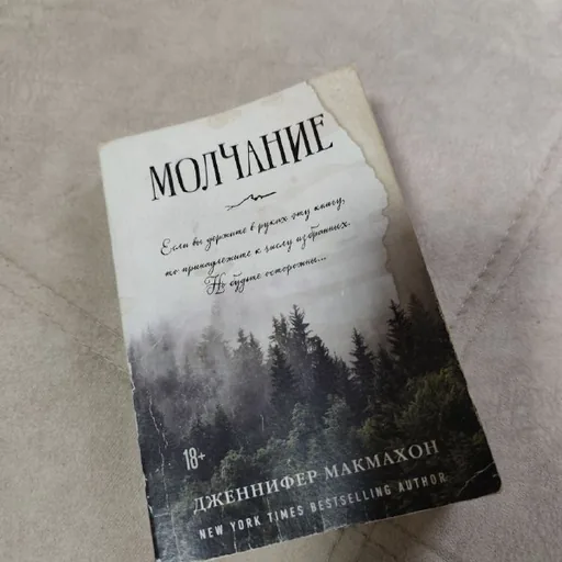 Молчание