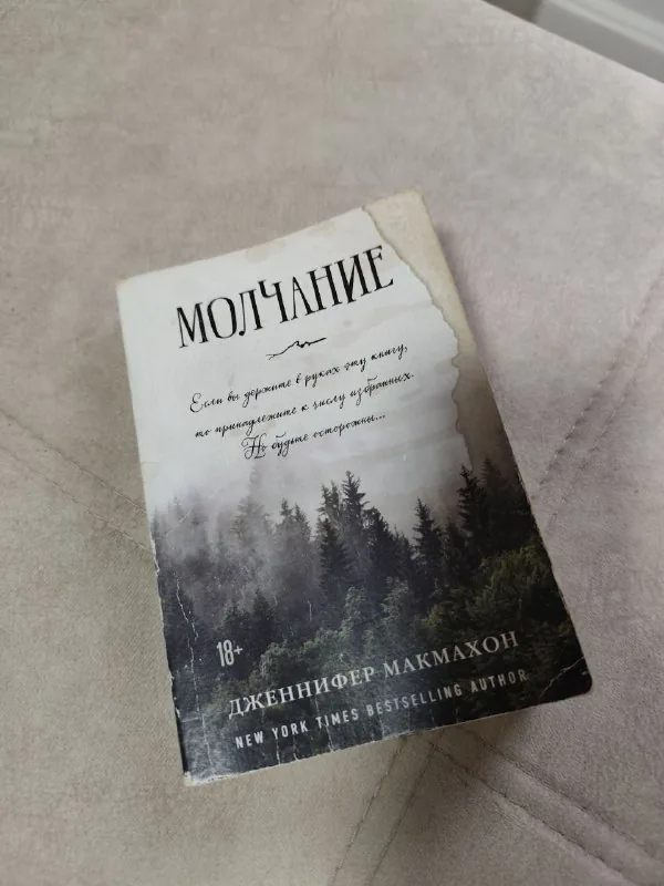 Молчание