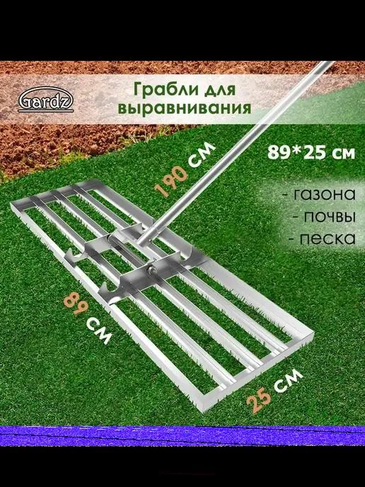 Грабли для выравнивания 1