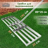 Грабли для выравнивания 1