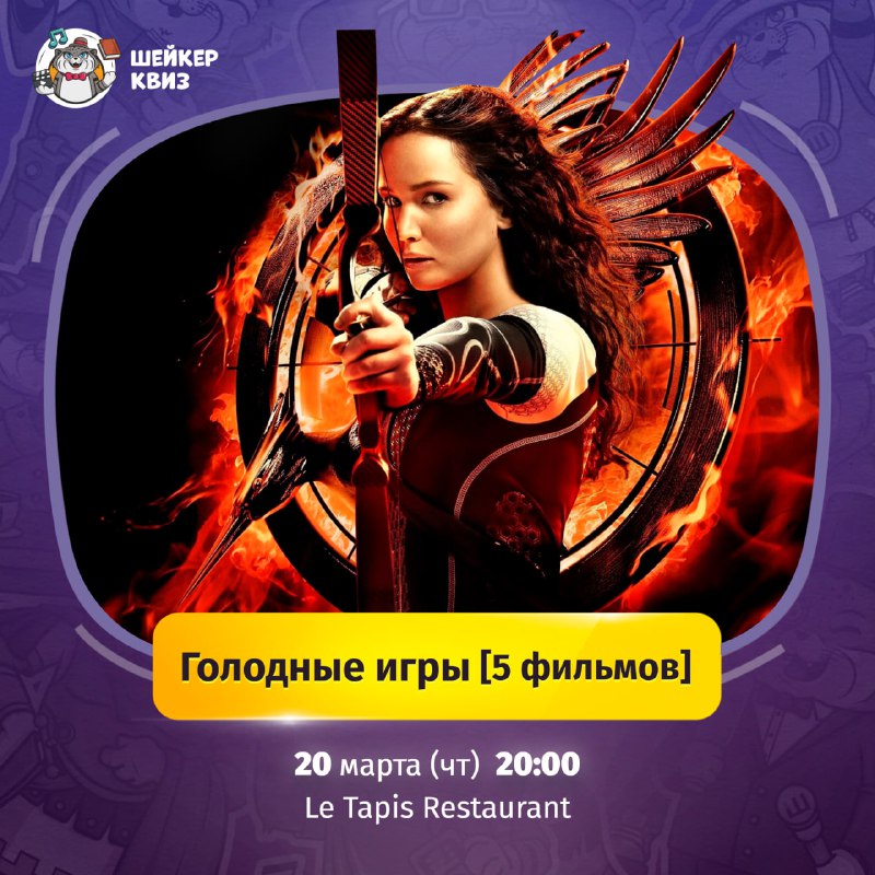 Голодные игры по пяти фильмам
