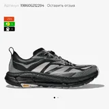 Кроссовки HOKA Mafate Speed 4 Lite 3