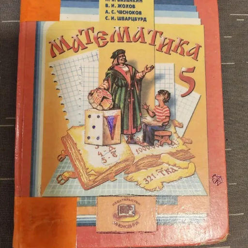 Учебники 5 класс, математика, русский язык, литература