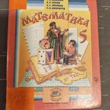 Учебники 5 класс, математика, русский язык, литература 1