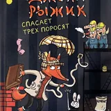 Детские книжки 5
