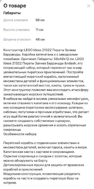 Лего Пиратский корабль, Пираты залива барракуда, 2 коробки 7