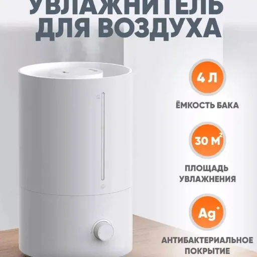 Увлажнитель воздуха Xiaomi 2 Lite