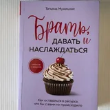 Самый богатый человек в Вавилоне, Тревожный мозг, Брать, давать и наслаждаться, Зачем мы спим 3