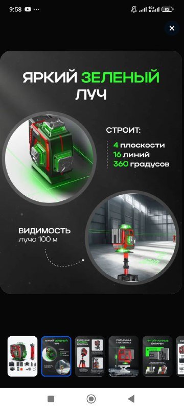 Лазерный строительный нивелир BILDR со штативом 360 3