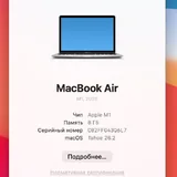 MacBook Air 13″ M1 (2020) 8/256 GB 7