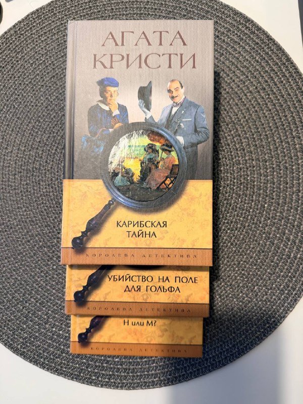 Книги Агаты Кристи Карибская тайна и др.