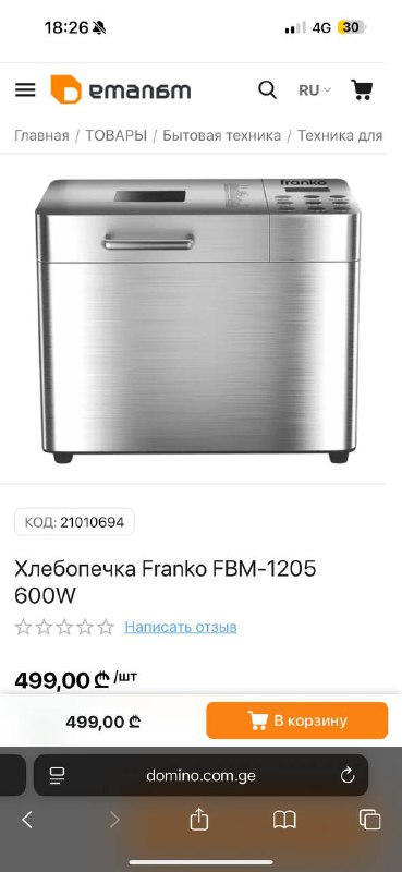 Хлебопечка Franko FBM‑1205 2