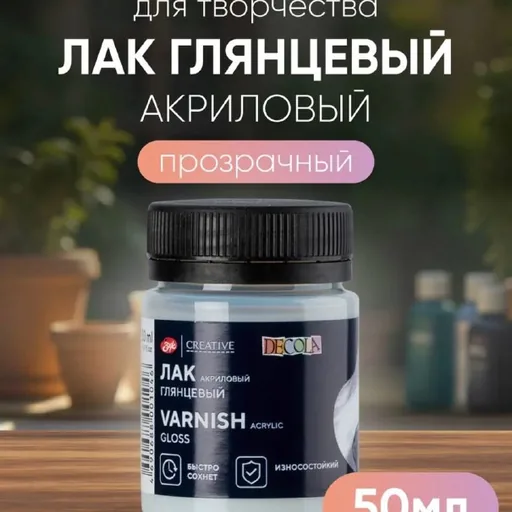 Акриловый лак, акриловый грунт
