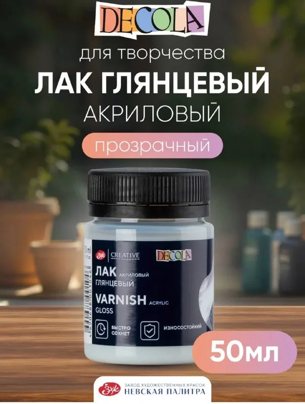 Акриловый лак, акриловый грунт 1