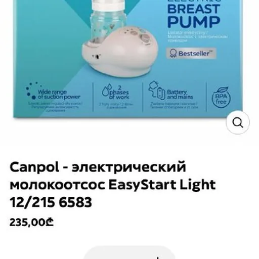 Электрический молокоотсос Canpol Babies EasyStart Light