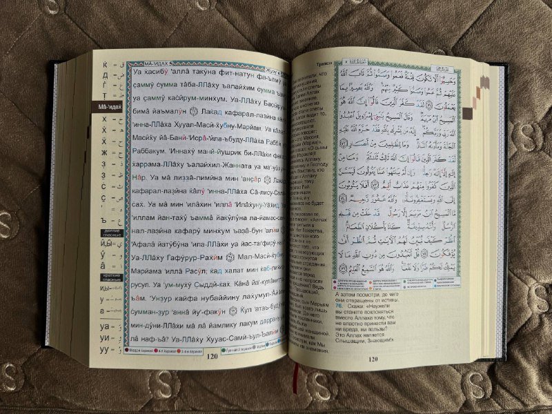 Коран на арабском и русском языках, сертифицированный перевод 2