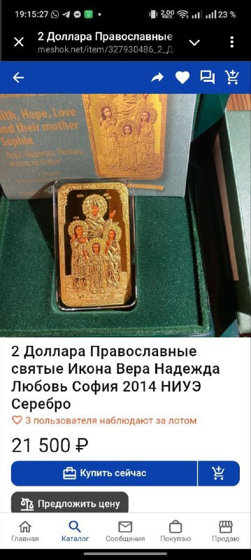 Коллекционные монеты 'Надежда' и 'Николай чудотворец' 3