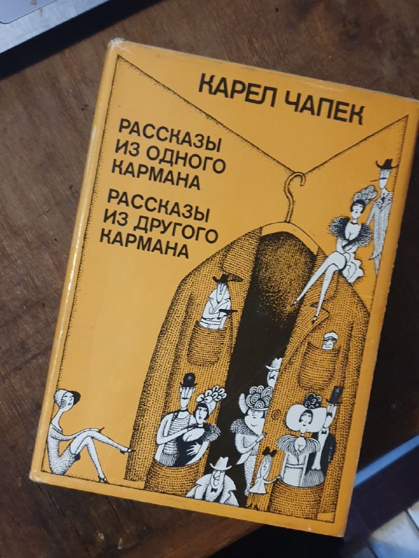 Александр Дюма — Королева Марго, Карел Чапек — рассказы 2